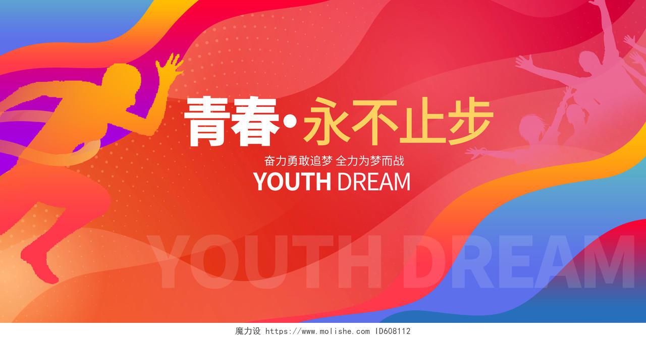 红色渐变青春54青年节宣传展板设计五四青年节